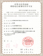創(chuàng)瑞云：增值電信業(yè)務(wù)許可證